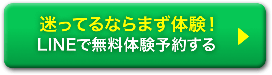 7月限定 乗り換え特典を受け取る!LINEで無料体験予約